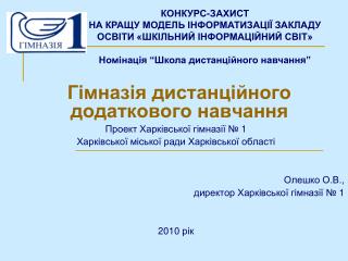 Гімназія дистанційного додаткового навчання