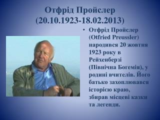 Отфрід Пройслер (20.10.1923-18.02.2013)