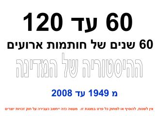60 עד 120