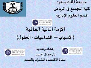 جامعة الملك سعود كلية المجتمع بالرياض قسم العلوم الإدارية
