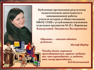 Публичная презентация результатов педагогической деятельности и инновационной работы