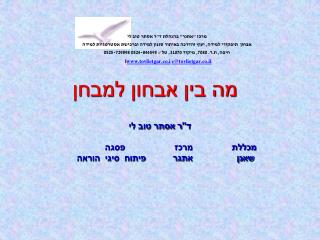 מה בין אבחון למבחן