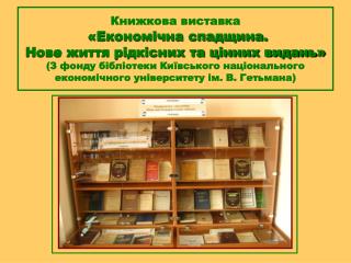 Розділ 1. Зі скарбниці світової економічної думки