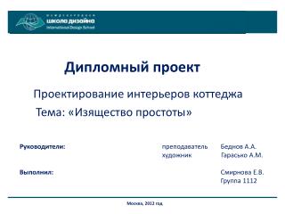 Дипломный проект