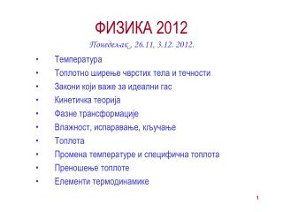 ФИЗИКА 201 2