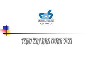 בסיס נתונים מזווג עובד מעביד