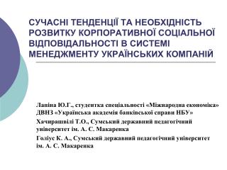 Корпоративна соціальна відповідальність (КСВ)