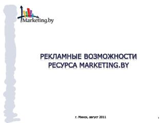 Рекламные возможности ресурса Marketing.by