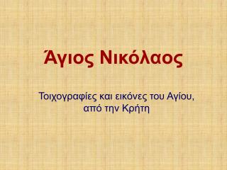 Άγιος Νικόλαος