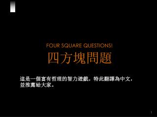 FOUR SQUARE QUESTIONS! 四方塊問題