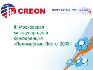 III Московская международная конференция «Полимерные Листы 2008»