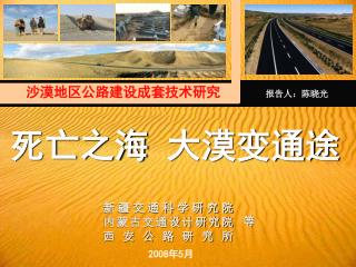 沙漠地区公路建设成套技术研究