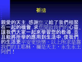 祈 禱