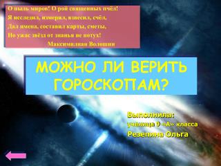 Выполнила: ученица 9 «А» класса Резепина Ольга