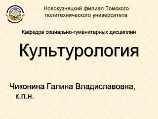 Новокузнецкий филиал Томского политехнического университета