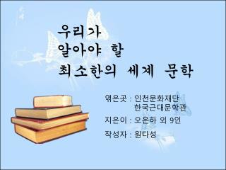 우리가 알아 야 할