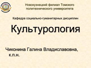 Новокузнецкий филиал Томского политехнического университета