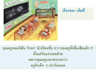 เรื่องของ ' เท็ดดี้‘