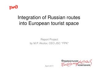 Integration of Russian routes into European tourist space