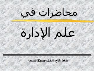 محاضرات في