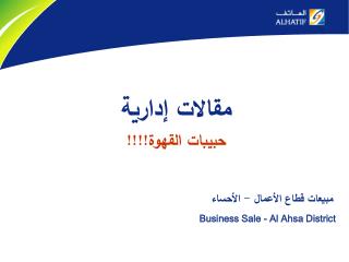 Business Sale - Al Ahsa District