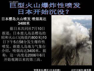 巨型火山爆炸性喷发 日本开始沉没？
