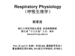 赖蒽茵 浙江大学医学院生理系 求是特聘教授 浙江省“千人计划”人才， 博导 laienyin@zju