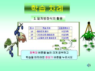 학습 차례
