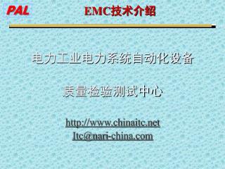 EMC 技术介绍