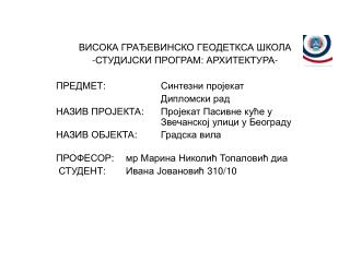 ВИСОКА ГРАЂЕВИНСКО ГЕОДЕТКСА ШКОЛА - СТУДИЈСКИ ПРОГРАМ : АРХИТЕКТУРА -