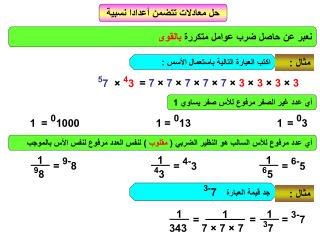 حل معادلات تتضمن أعدادا نسبية