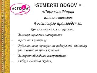 « Sumerki Bogov » - Торговая Марка интим-товаров Российского производства.