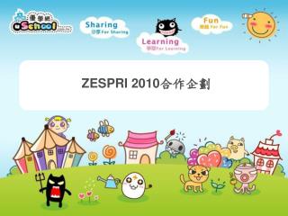 ZESPRI 2010 合作企劃