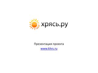 Презентация проекта khrs.ru