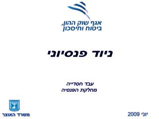 משרד האוצר