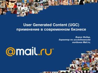 User Generated Content (UGC) применение в современном бизнесе