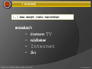 7 กันยายน 2555 วิทยาลัยการอาชีพตระการพืชผล จ.อุบลราชธานี