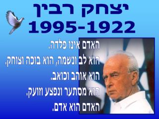 יצחק רבין 1995-1922