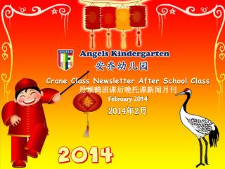 Crane Class Newsletter After School Class 丹顶鹤班课后晚托课新闻月刊 February 2014 2014 年 2 月