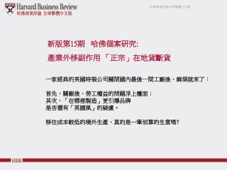 哈佛商業評論全球繁體中文版