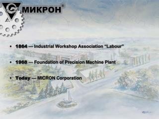 1864 — Industrial Workshop Association “Labour” 1968 — Foundation of Precision Machine Plant