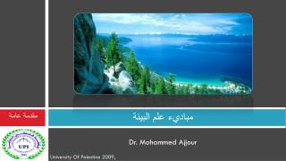 مباديء علم البيئة Dr. Mohammed Ajjour