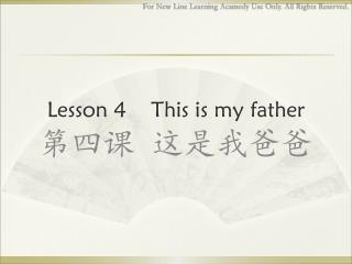 Lesson 4 This is my father