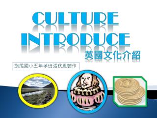 Culture IntRoduce 英國文化介紹