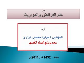 كتاب علم الفرائض والمواريث