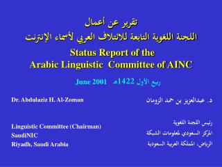 Dr. Abdulaziz H. Al-Zoman Linguistic Committee (Chairman) SaudiNIC Riyadh, Saudi Arabia