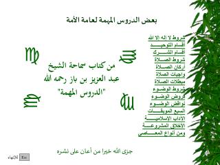 بعض الدروس المهمة لعامة الأمة