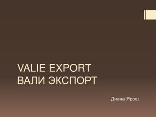 VALIE EXPORT ВАЛИ ЭКСПОРТ