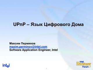 UPnP – Язык Цифрового Дома