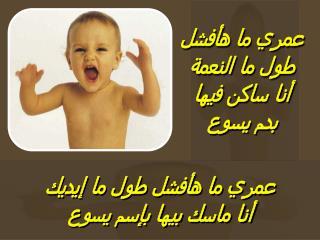 عمري ما هأفشل طول ما النعمة أنا ساكن فيها بدم يسوع